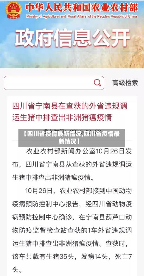 【四川省疫情最新情况,四川省疫情最新情况】