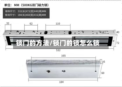 锁门的方法/锁门的锁怎么锁-第2张图片