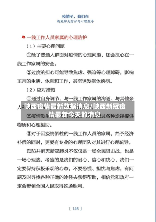 陕西疫情最新数据消息/陕西新冠疫情最新今天的消息-第2张图片