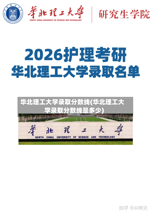 华北理工大学录取分数线(华北理工大学录取分数线是多少)-第2张图片