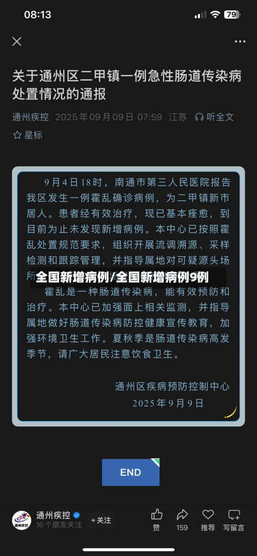 全国新增病例/全国新增病例9例