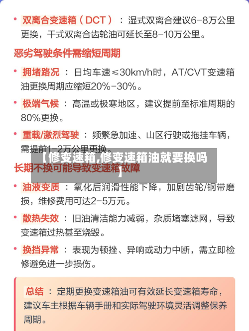 【修变速箱,修变速箱油就要换吗】