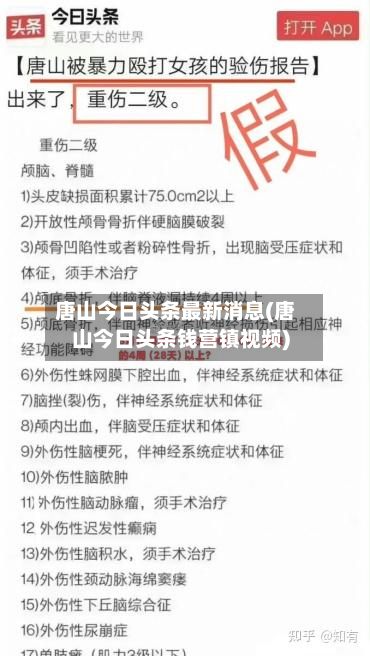 唐山今日头条最新消息(唐山今日头条钱营镇视频)