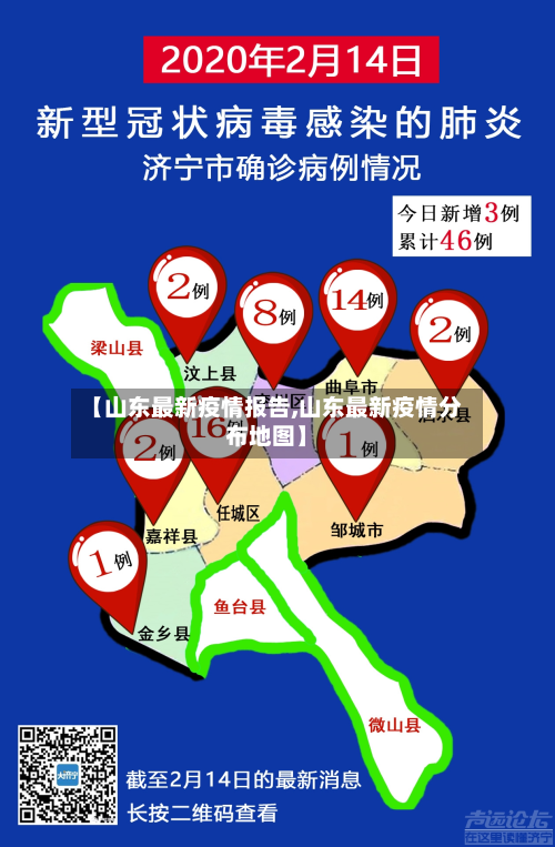【山东最新疫情报告,山东最新疫情分布地图】-第2张图片