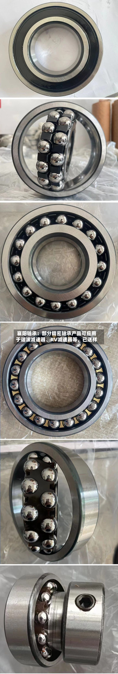 襄阳轴承：部分精密轴承产品可应用于谐波减速器、RV减速器等	，已送样-第2张图片