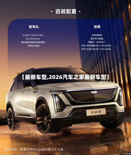 【最新车型,2026汽车之家最新车型】-第3张图片