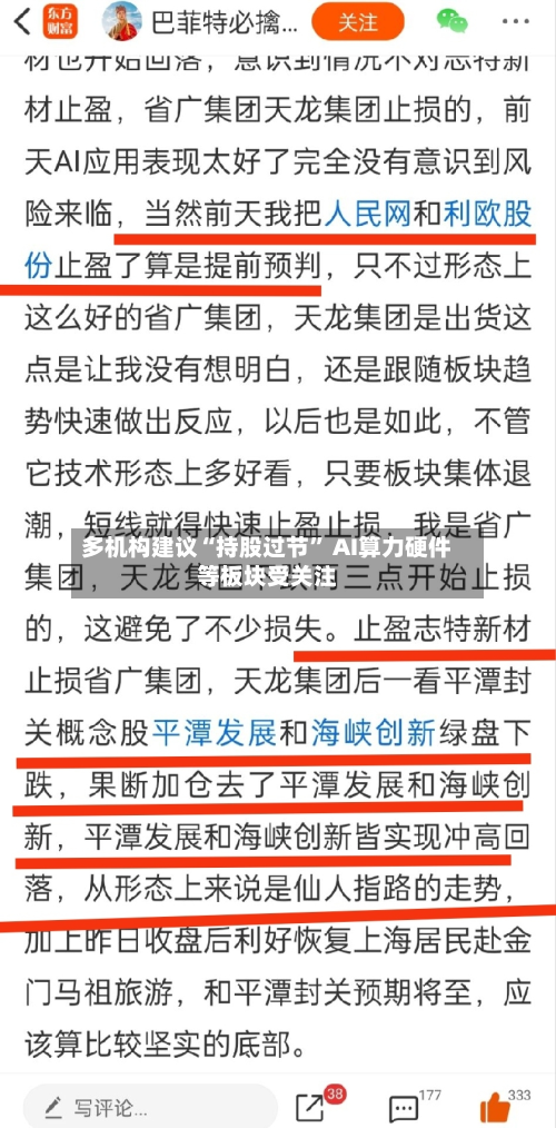 多机构建议“持股过节” AI算力硬件等板块受关注-第2张图片