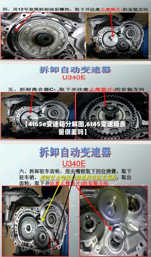 【4t65e变速箱分解图,6t45变速箱质量很差吗】-第2张图片