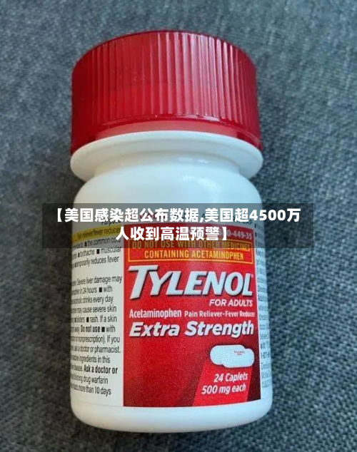 【美国感染超公布数据,美国超4500万人收到高温预警】-第2张图片