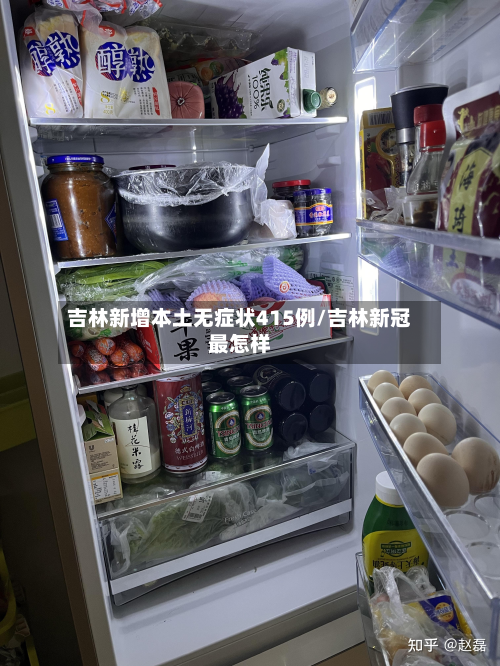 吉林新增本土无症状415例/吉林新冠最怎样