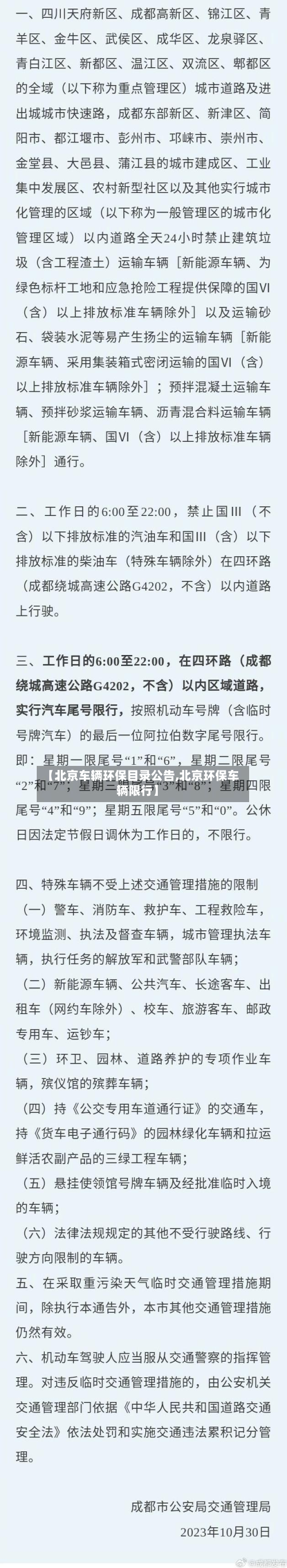 【北京车辆环保目录公告,北京环保车辆限行】-第2张图片