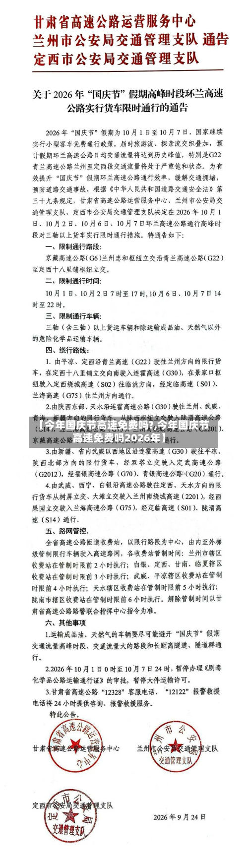 【今年国庆节高速免费吗?,今年国庆节高速免费吗2026年】-第3张图片