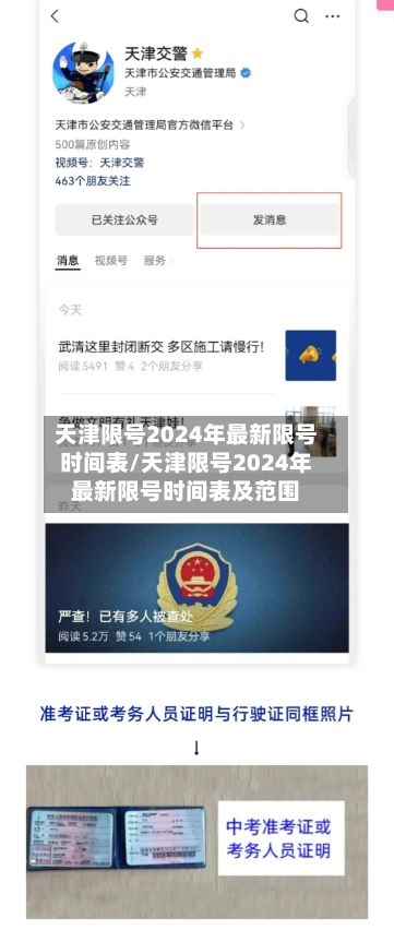 天津限号2024年最新限号时间表/天津限号2024年最新限号时间表及范围-第2张图片