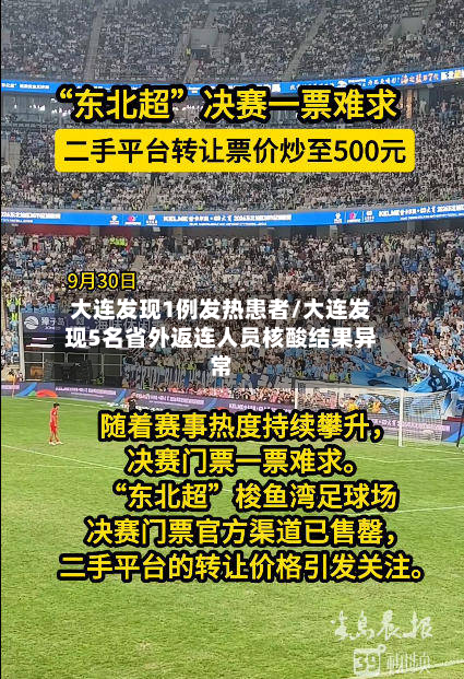 大连发现1例发热患者/大连发现5名省外返连人员核酸结果异常