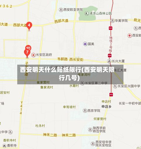 西安明天什么贴纸限行(西安明天限行几号)-第3张图片