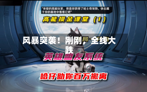 风暴突袭！刚刚，全线大跌-第1张图片