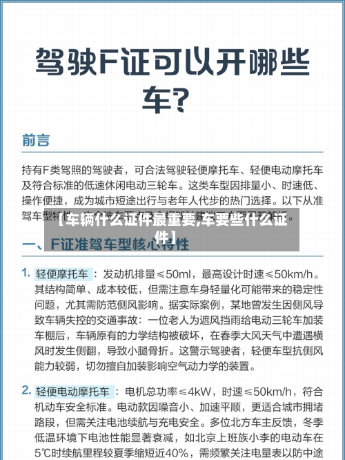 【车辆什么证件最重要,车要些什么证件】-第3张图片