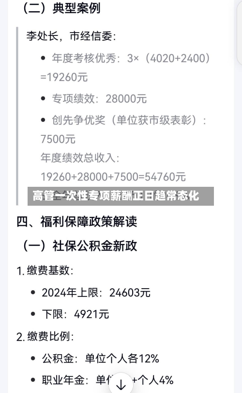高管一次性专项薪酬正日趋常态化-第3张图片