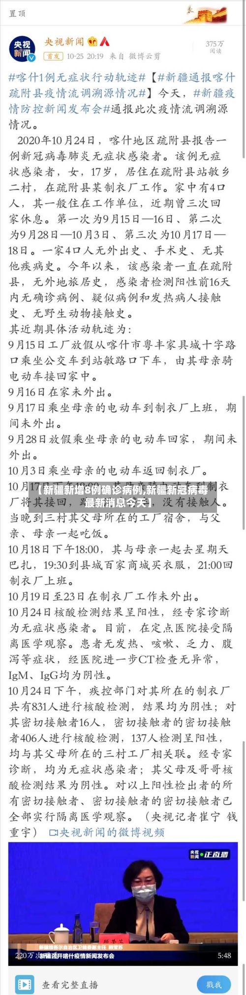 【新疆新增8例确诊病例,新疆新冠病毒最新消息今天】-第3张图片