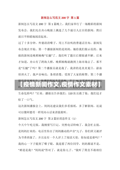 【疫情新闻作文,疫情作文素材】-第3张图片