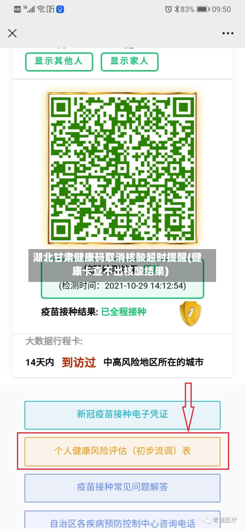 湖北甘肃健康码取消核酸超时提醒(健康卡查不出核酸结果)