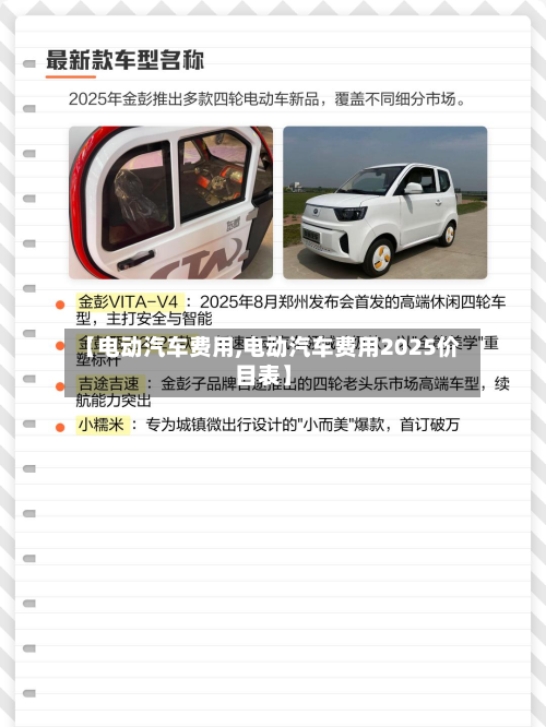 【电动汽车费用,电动汽车费用2025价目表】-第3张图片