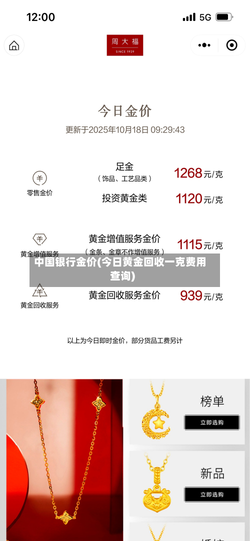 中国银行金价(今日黄金回收一克费用查询)