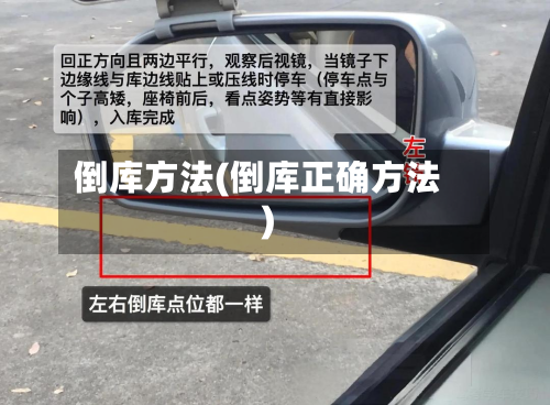 倒库方法(倒库正确方法)