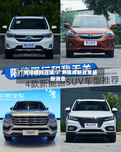 广州限牌新政策/广州限牌新政策最新消息