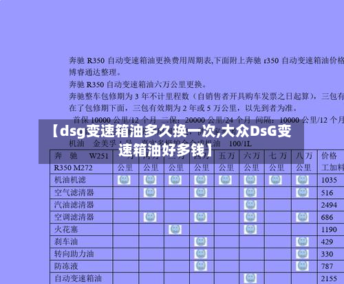 【dsg变速箱油多久换一次,大众DsG变速箱油好多钱】-第3张图片