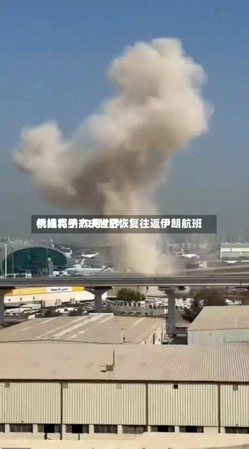 伊拉克纳杰夫世界机场将于10月4日恢复往返伊朗航班-第2张图片