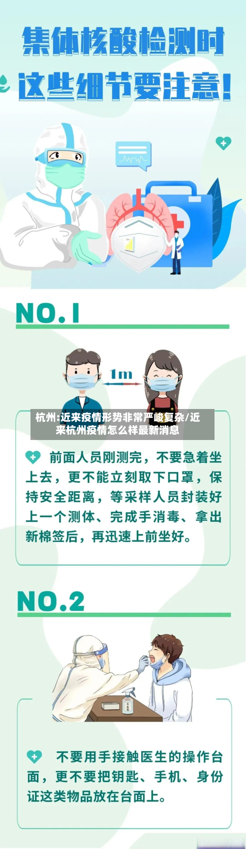 杭州:近来疫情形势非常严峻复杂/近来杭州疫情怎么样最新消息-第2张图片