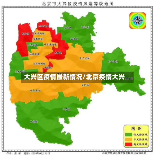 大兴区疫情最新情况/北京疫情大兴-第2张图片