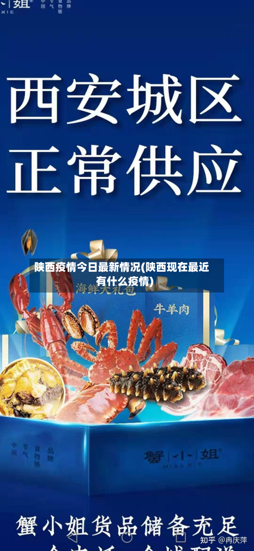 陕西疫情今日最新情况(陕西现在最近有什么疫情)