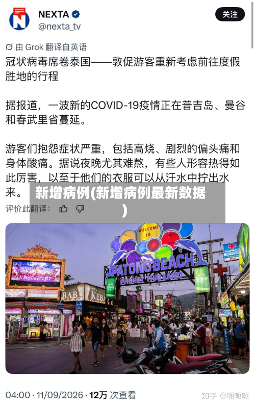 新增病例(新增病例最新数据)-第3张图片