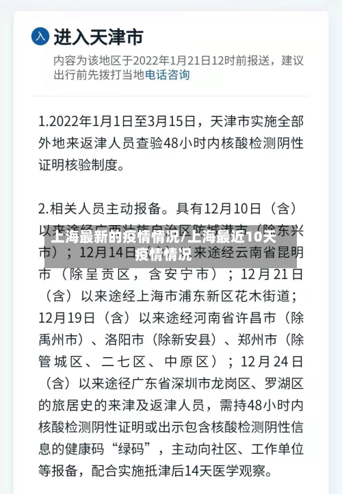上海最新的疫情情况/上海最近10天疫情情况-第2张图片