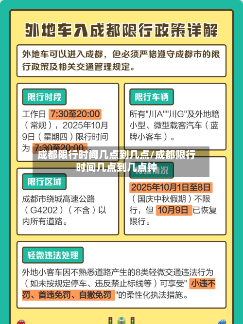 成都限行时间几点到几点/成都限行时间几点到几点钟-第2张图片