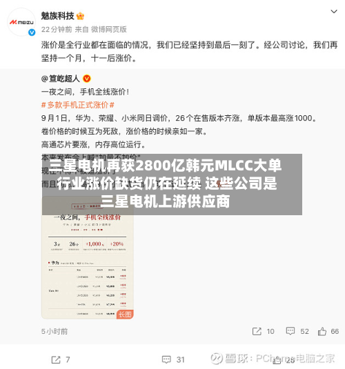 三星电机再获2800亿韩元MLCC大单 行业涨价缺货仍在延续 这些公司是三星电机上游供应商