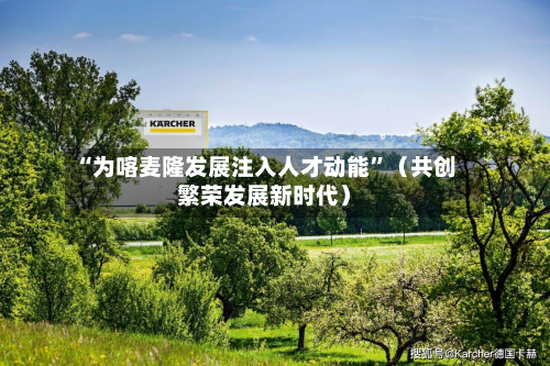 “为喀麦隆发展注入人才动能”（共创繁荣发展新时代）-第3张图片