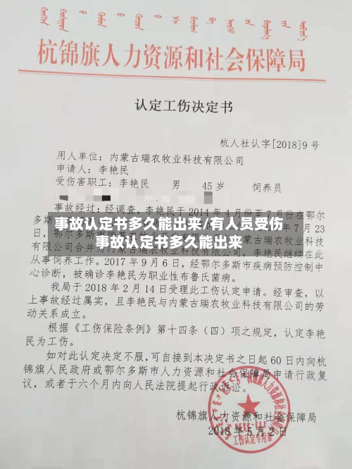 事故认定书多久能出来/有人员受伤事故认定书多久能出来-第2张图片