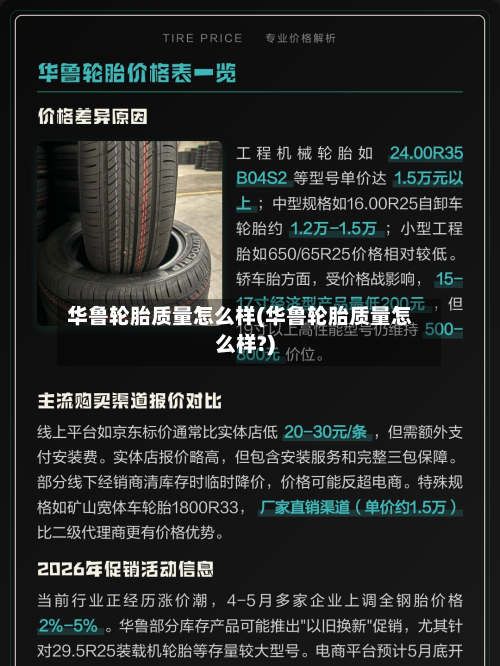 华鲁轮胎质量怎么样(华鲁轮胎质量怎么样?)-第2张图片