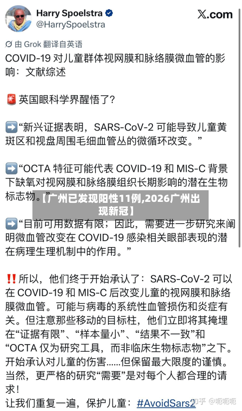 【广州已发现阳性11例,2026广州出现新冠】-第3张图片