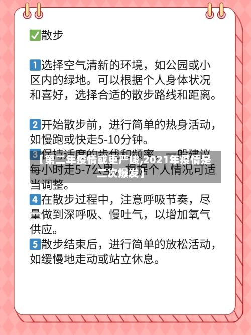 【第二年疫情或更严峻,2021年疫情是二次爆发】