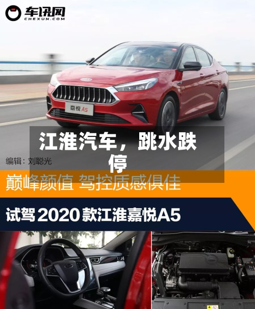 江淮汽车	，跳水跌停-第2张图片