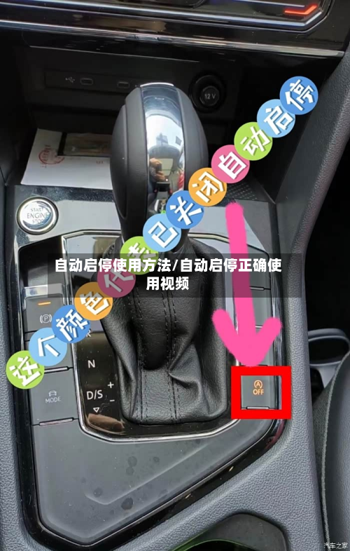 自动启停使用方法/自动启停正确使用视频