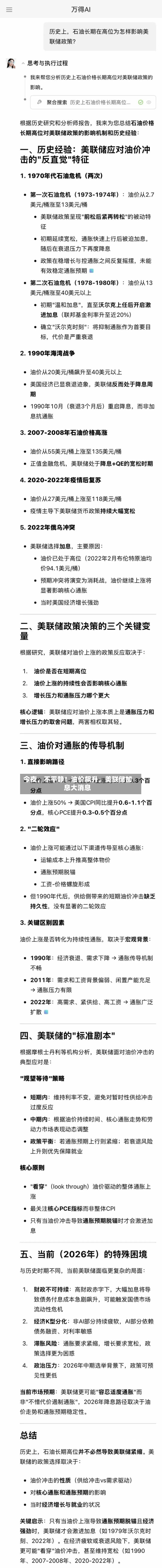 今夜，不平静！油价飙升	，美联储加息大消息-第3张图片