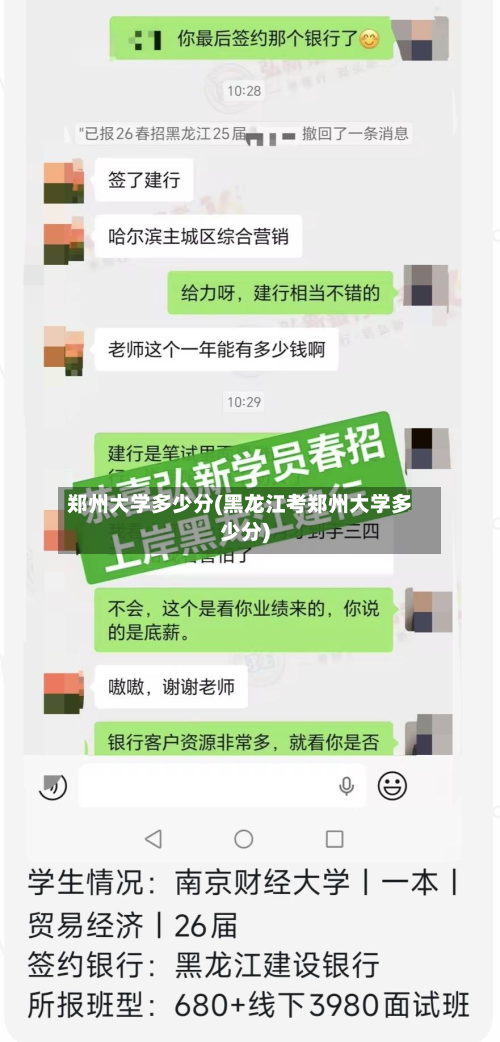 郑州大学多少分(黑龙江考郑州大学多少分)-第3张图片