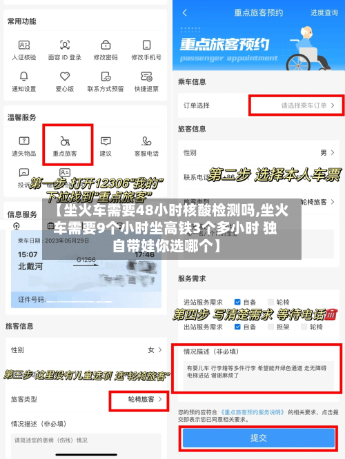【坐火车需要48小时核酸检测吗,坐火车需要9个小时坐高铁3个多小时 独自带娃你选哪个】