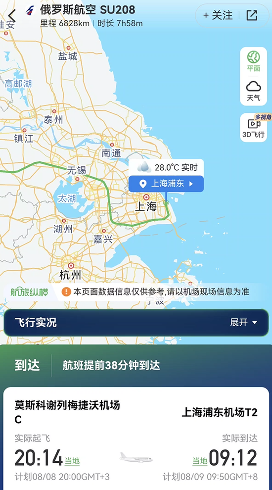 今天最猛的航班!俄罗斯航空的SU208提前38分钟落地上海浦东机场