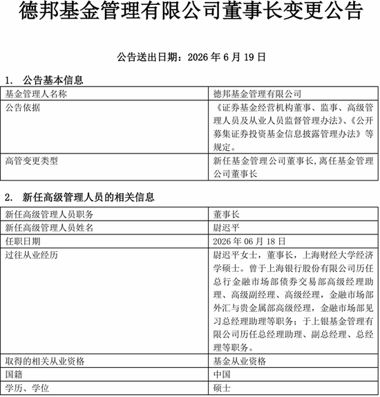 德邦基金的阵痛:业绩承压与高管更迭